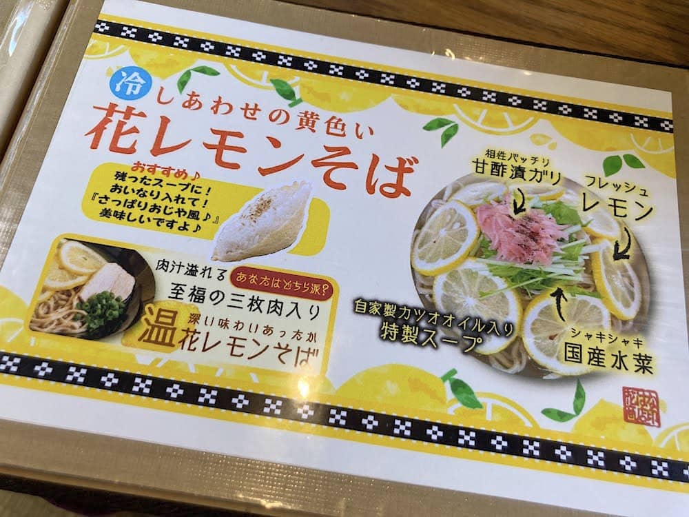 沖縄の暑い夏に食べてみたい花レモンそば